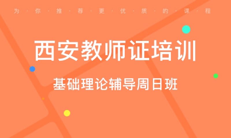 教育之花在西安绽放